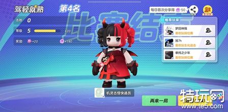 元梦之星武器大师模式怎么玩 武器大师模式玩法攻略