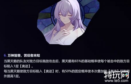 崩坏星穹铁道黑天鹅星魂效果是什么 黑天鹅星魂效果介绍