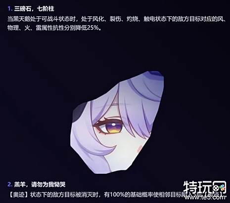 崩坏星穹铁道黑天鹅星魂效果是什么 黑天鹅星魂效果介绍