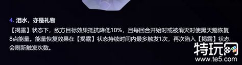 崩坏星穹铁道黑天鹅星魂效果是什么 黑天鹅星魂效果介绍
