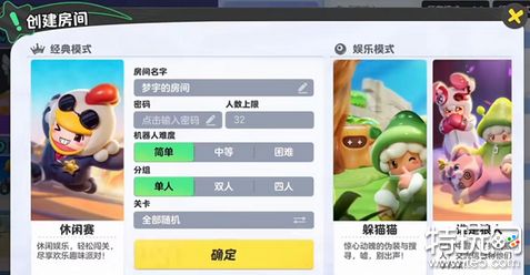 元梦之星怎么开自定义房间 元梦之星自定义房间开启方法