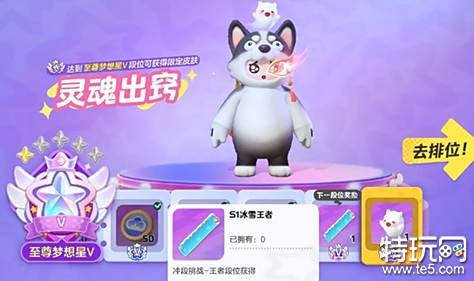 元梦之星s1冰雪王者怎么获得 元梦之星s1冰雪王者获得方法