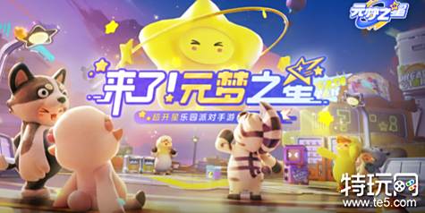 元梦之星s1冰雪王者怎么获得 元梦之星s1冰雪王者获得方法