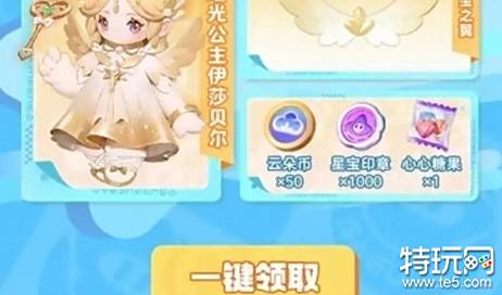 元梦之星天使皮肤怎么获得 元梦之星天使皮肤获得方法