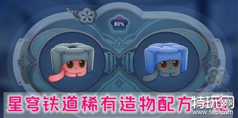 崩坏星穹铁道稀有造物配方大全 星穹铁道稀有造物配方一览