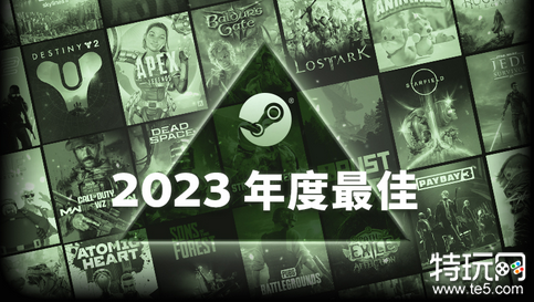 Steam 2023年最佳榜单公布 《博德之门3》等游戏最畅销