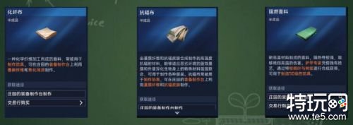 星球重启50级装备材料 星球重启装备材料怎么获取