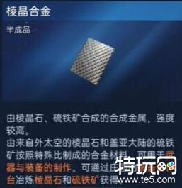 星球重启50级装备材料 星球重启装备材料怎么获取