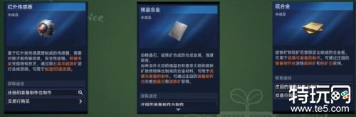 星球重启50级装备材料 星球重启装备材料怎么获取