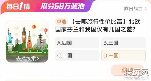 淘宝大赢家12月29日答案 12.29淘宝大赢家每日一猜答案