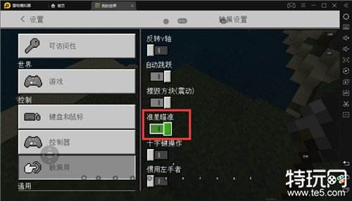 我的世界手游按键怎么设置 我的世界模拟器按键操作教程