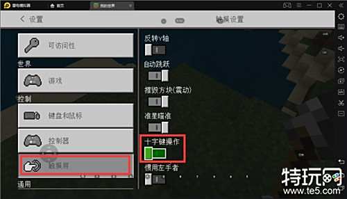 我的世界手游按键怎么设置 我的世界模拟器按键操作教程
