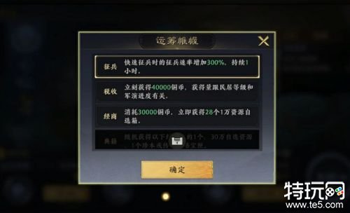 三国谋定天下职业天赋选择 三国谋定天下天赋怎么选