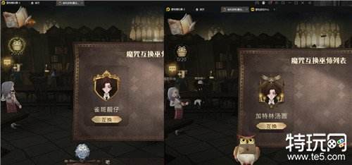 哈利波特：魔法觉醒怎么完成魔咒互换 哈利波特魔咒互换操作方法