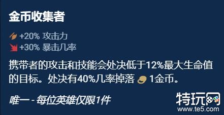 金铲铲之战奥恩神器推荐 金铲铲之战奥恩神器怎么选