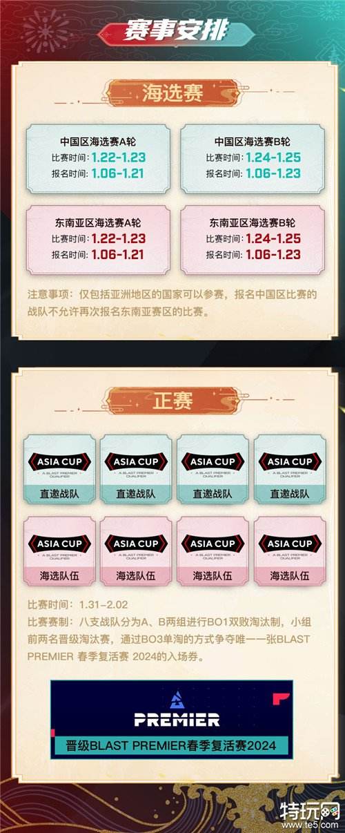 2024BLAST亚洲预选赛报名现已启动 中国区海选赛将决出两名胜者