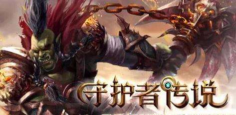 巴兔每日新游专栏1.11 守护者传说抵御魔族之战