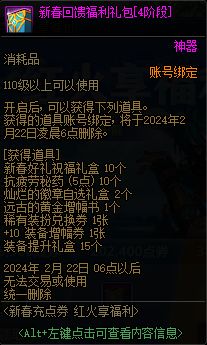 DNF新春累充活动有什么奖励 DNF新春充值活动一览