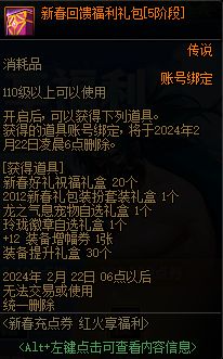 DNF新春累充活动有什么奖励 DNF新春充值活动一览