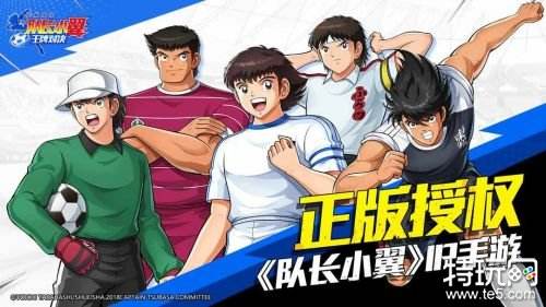 队长小翼：王牌对决官方版