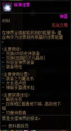 DNF稀薄迷雾有什么用 dnf稀薄迷雾用途一览