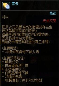 DNF雾核有什么用 dnf雾核用途一览
