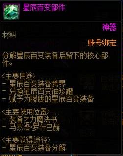 DNF星辰百变部件有什么用 dnf星辰百变部件用途一览