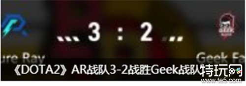 DOTA2最新赛事报道：G2.iG战胜LGD 以2-1晋级正
