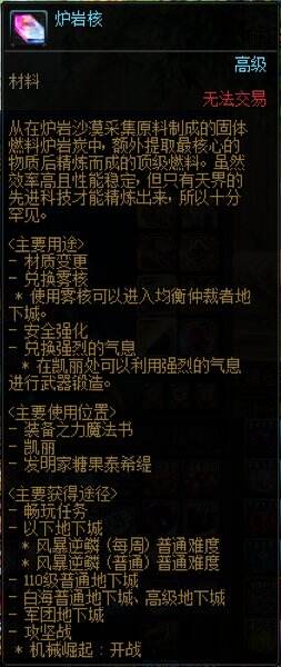 DNF炉岩核怎么获得 dnf炉岩核获得方法