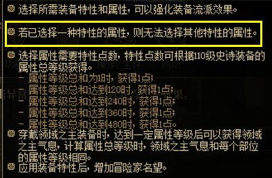 DNF装备特性系统是什么 dnf装备特性系统简介