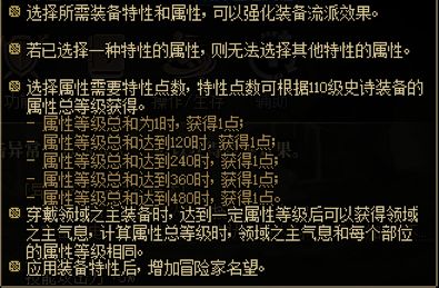 DNF装备特性系统是什么 dnf装备特性系统简介