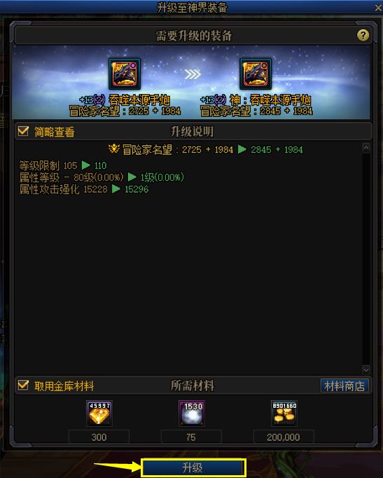 DNF装备特性系统是什么 dnf装备特性系统简介