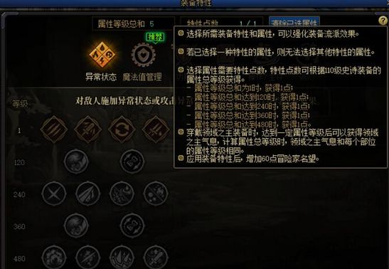 DNF装备特性系统怎么加点 DNF装备特性系统加点推荐