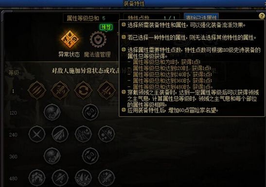 DNF装备特性系统怎么加点 DNF装备特性系统加点推荐