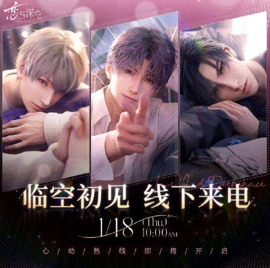 恋与深空公测电话时间是什么时候 恋与深空公测电话预约介绍