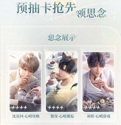 恋与深空公测免费思念怎么领取 恋与深空公测免费自选卡领取规则