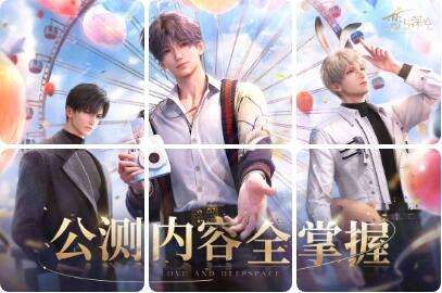 恋与深空公测活动有哪些 恋与深空公测活动汇总