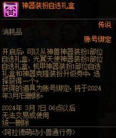 DNF多久能满级战令 dnf2024春节战令活动简析