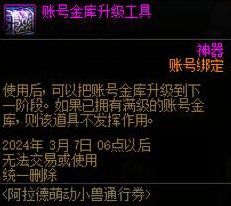 DNF多久能满级战令 dnf2024春节战令活动简析