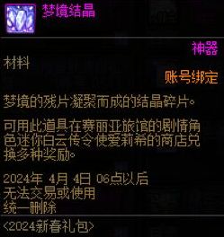 DNF2024新春礼包道具有哪些 2024dnf春节套道具科普