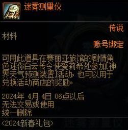 DNF2024新春礼包道具有哪些 2024dnf春节套道具科普