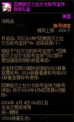 DNF买春节套前要注意什么 dnf新春礼包购买注意事项