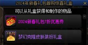 DNF买春节套前要注意什么 dnf新春礼包购买注意事项