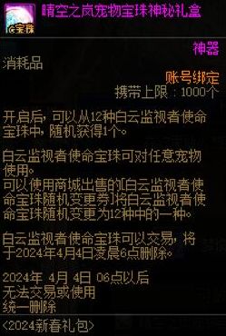 DNF买春节套前要注意什么 dnf新春礼包购买注意事项