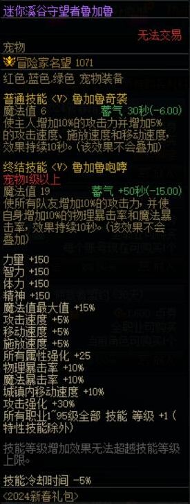 2024DNF新春礼包可以带来哪些提升 2024dnf春节套道具收益计算