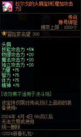 2024DNF新春礼包可以带来哪些提升 2024dnf春节套道具收益计算