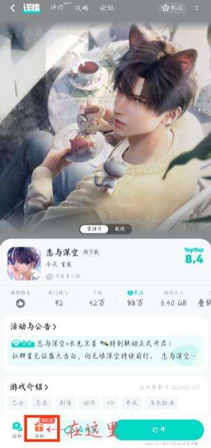 恋与深空taptap兑换码怎么领 恋与深空tap兑换码领取方式