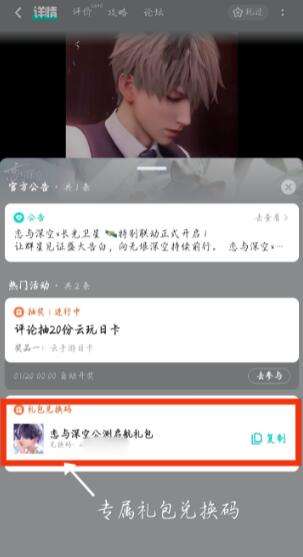 恋与深空taptap兑换码怎么领 恋与深空tap兑换码领取方式