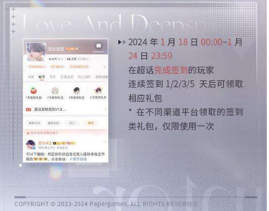 恋与深空超话兑换码怎么领 恋与深空超话兑换码领取教学