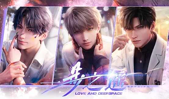 恋与深空兑换码有哪些 恋与深空兑换码汇总